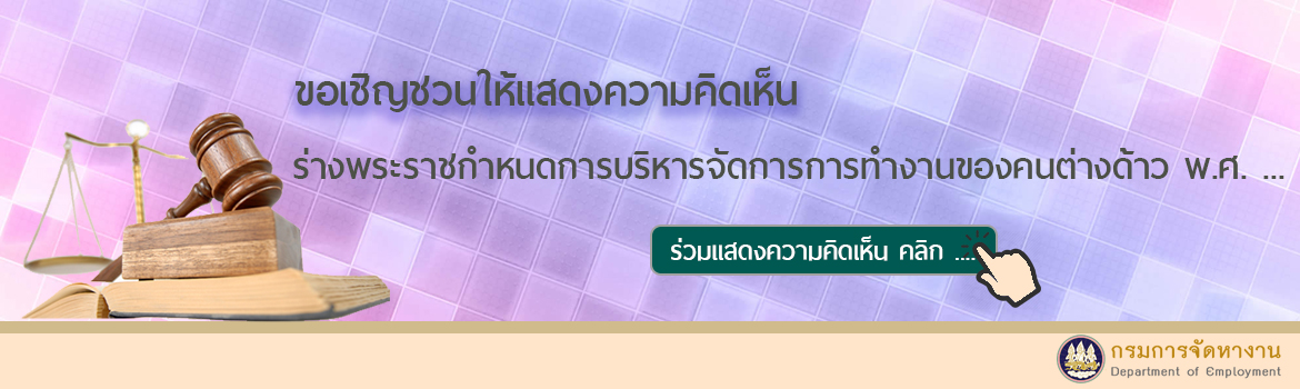 กฎหมาย กกจ