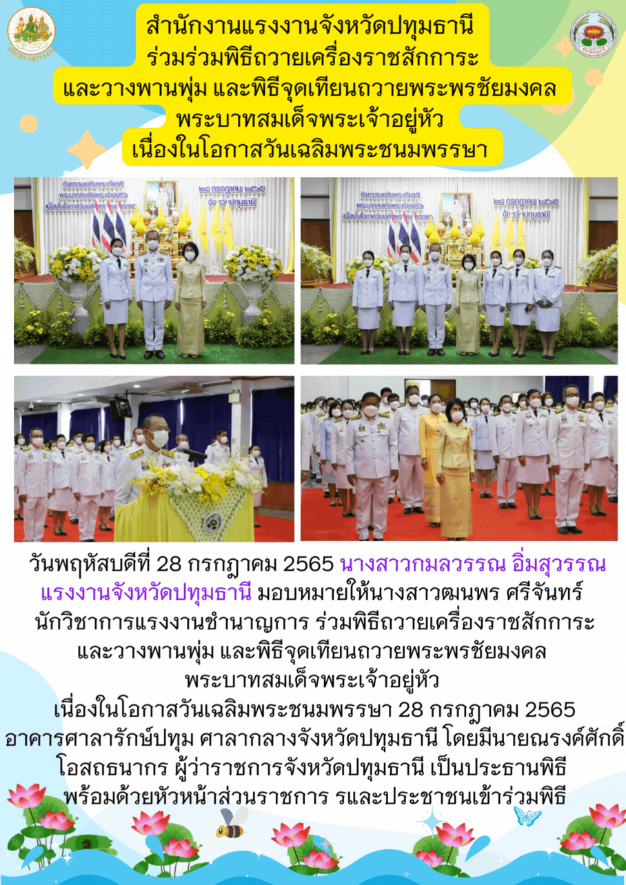 Pathum Thani Labour Office Joins Royal Offerings Ceremony, Laying the Phan Phum and Lighting Candles to Offer Blessings to H.M. the King on the occasion of His Majesty&#8217;s Birthday