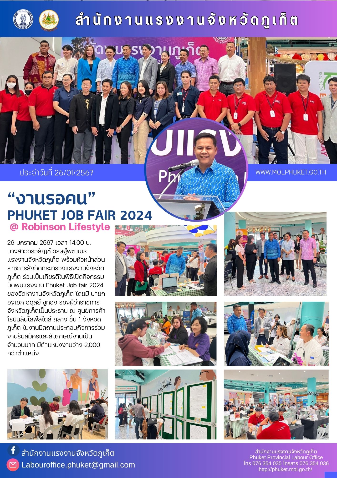 สรจ.ภูเก็ต ร่วม“งานรอคน” PHUKET JOB FAIR 2024 @Robinson Lifestyle ...
