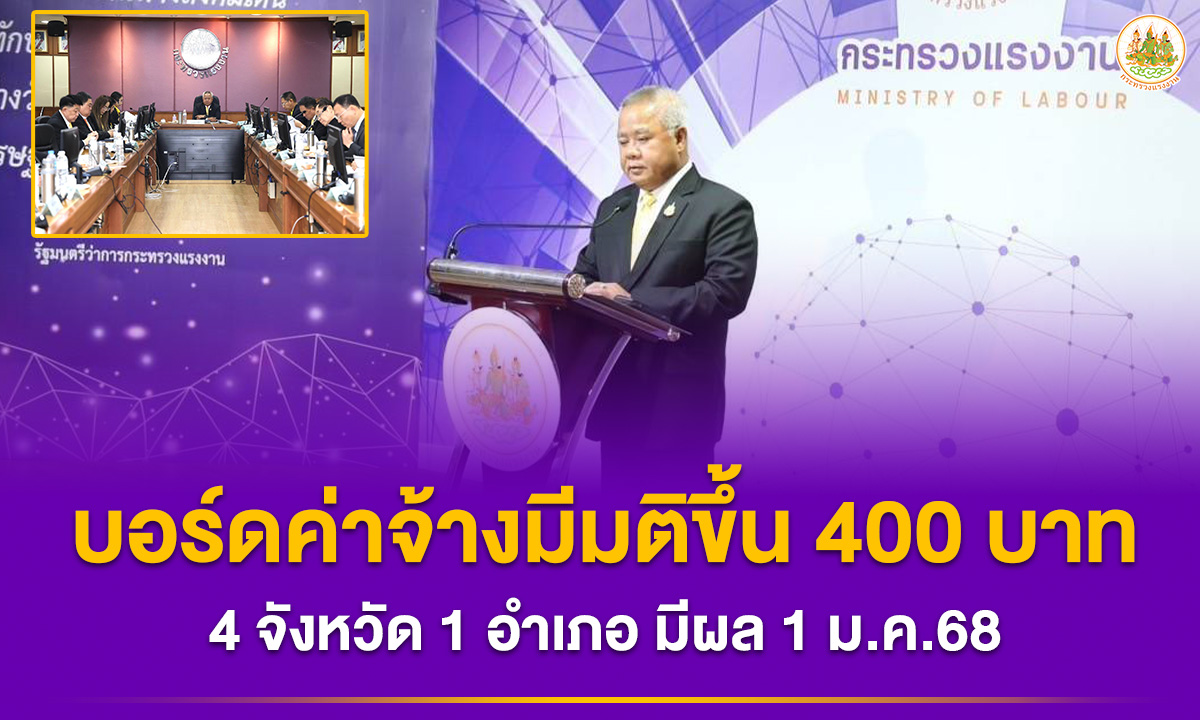 Workers Celebrate: Wage Committee Approves 400 Baht Minimum Wage in 4 ...