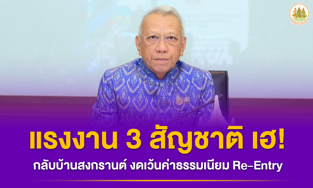 “พิพัฒน์” เผยข่าวดี! ผ่อนผันแรงงาน 3 สัญชาติ เดินทางกลับบ้านช่วง ...