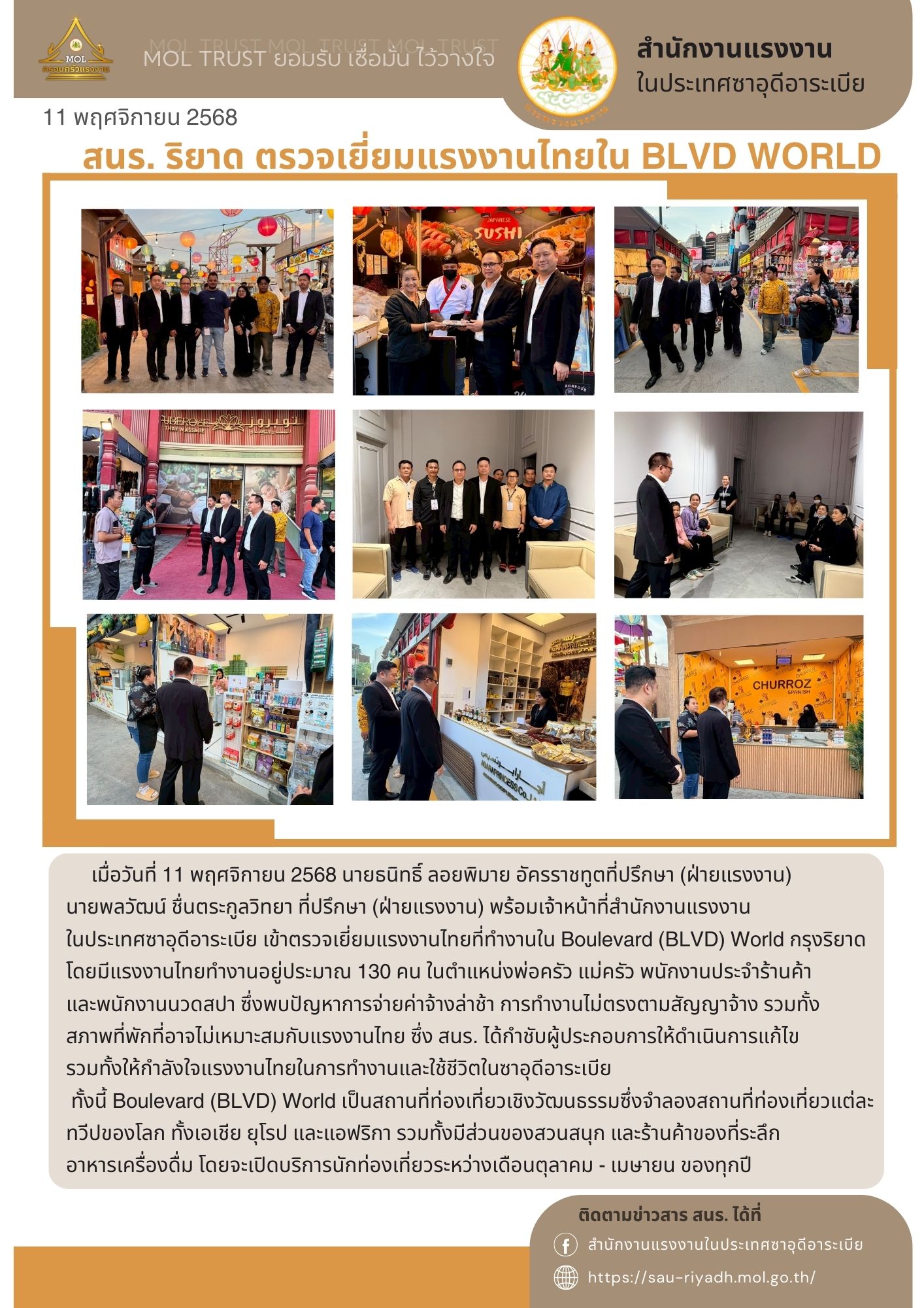 สนร. ริยาด ตรวจเยี่ยมแรงงานไทยใน BLVD World