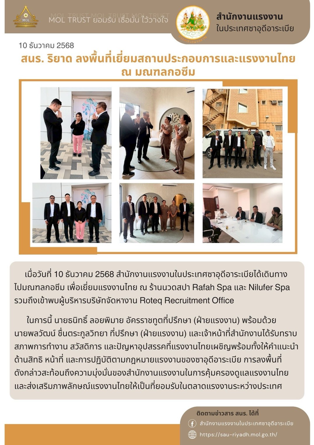 สนร. ริยาด ลงพื้นที่เยี่ยมสถานประกอบการและแรงงานไทย ณ มณฑลกอซีม