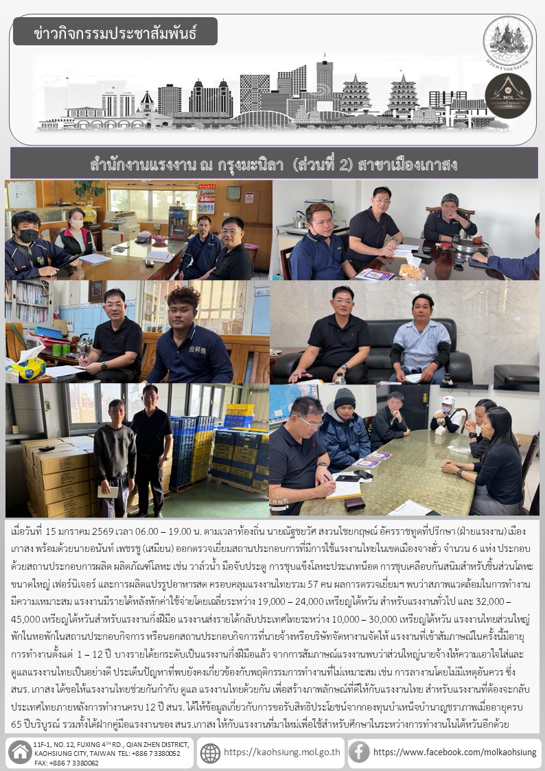 สนร. เกาสง ออกตรวจสถานประกอบการ ณ เมืองจางฮั่ว