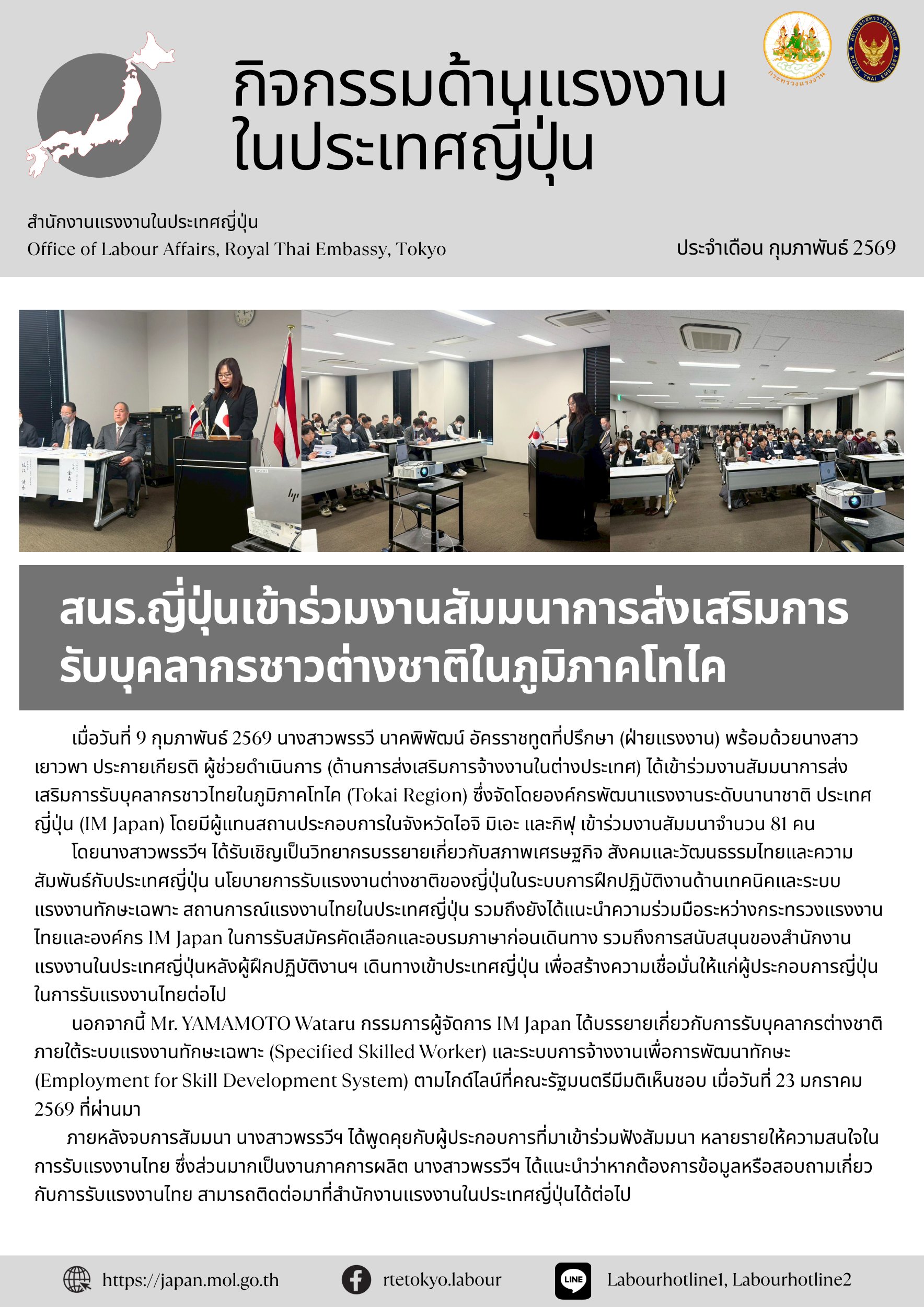 เข้าร่วมงานสัมมนาการส่งเสริมการรับบุคลากรชาวต่างชาติในภูมิภาคโทไค