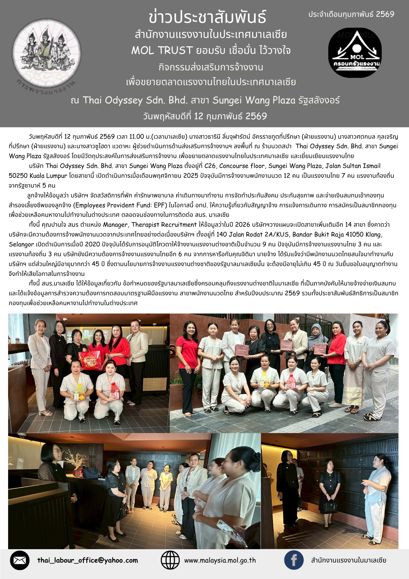สนร.มาเลเซีย-กิจกรรมส่งเสริมการจ้างงานเพื่อขยายตลาดแรงงานไทยในประเทศมาเลเซีย ณ Thai Odyssey Sdn. Bhd. สาขา Sungei Wang Plaza รัฐสลังงอร์