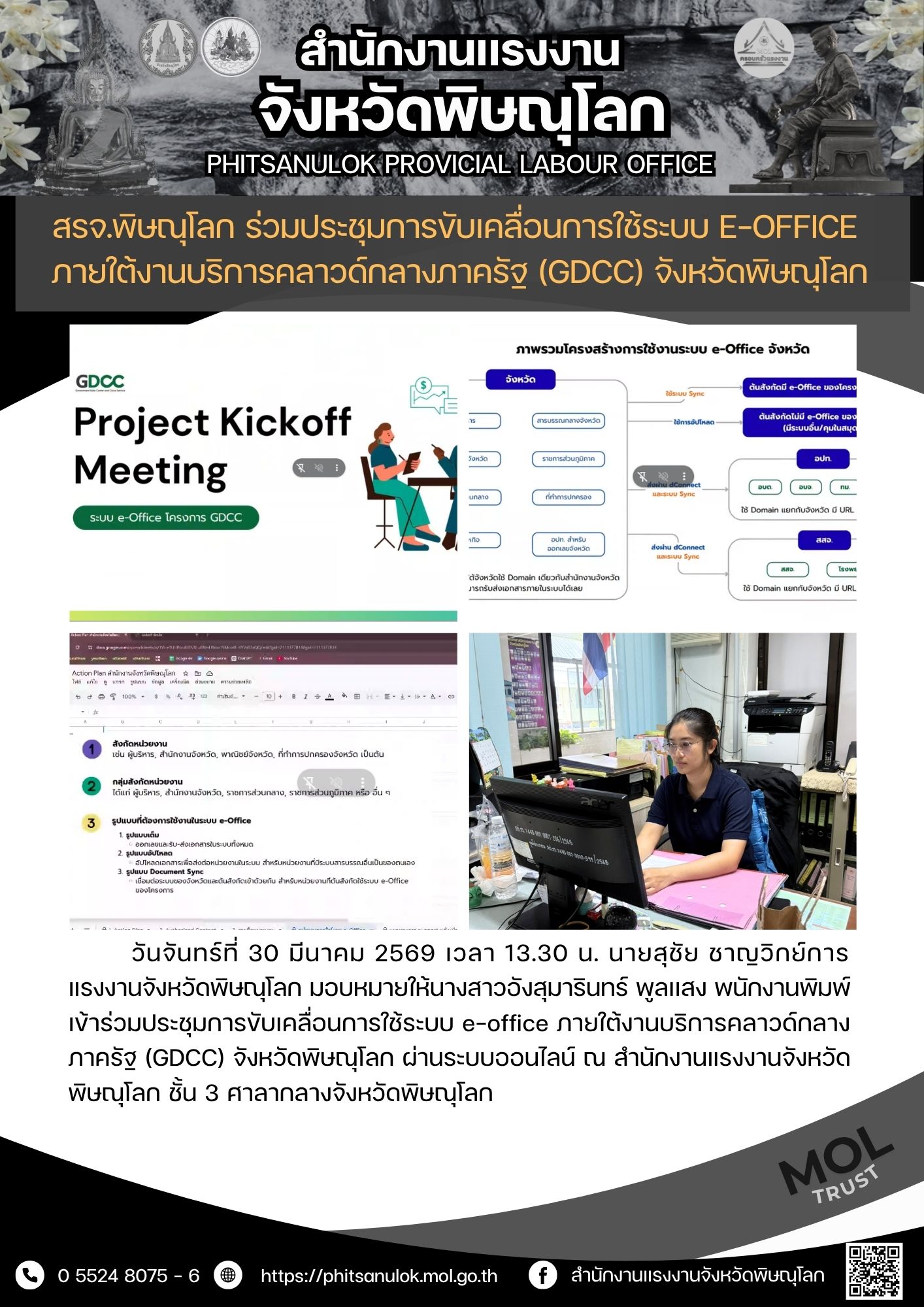 สรจ.พิษณุโลก ร่วมประชุมการขับเคลื่อนการใช้ระบบ e-office ภายใต้งานบริการ ...