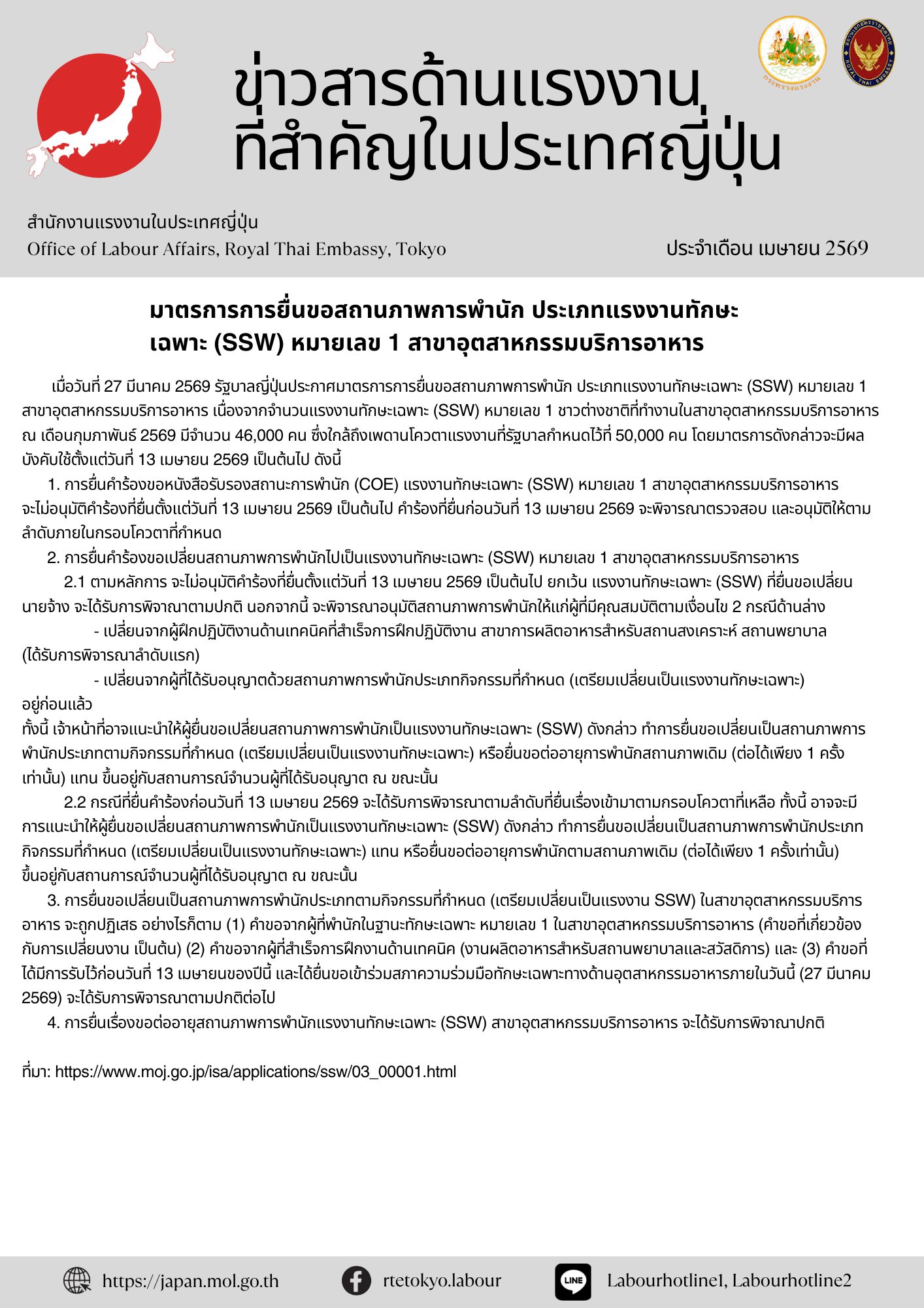 ข่าวสารด้านแรงงานที่สำคัญประจำเดือนเมษายน 2569